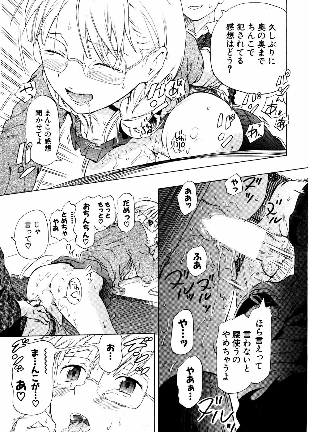 COMIC ポプリクラブ 2007年02月号 Page.269