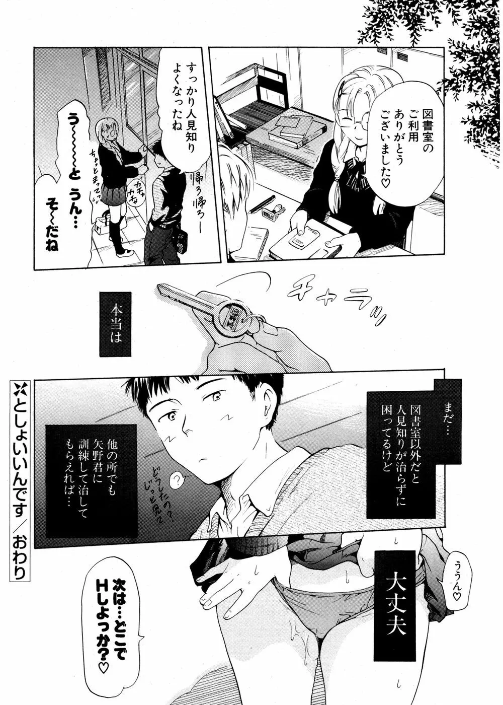 COMIC ポプリクラブ 2007年02月号 Page.272