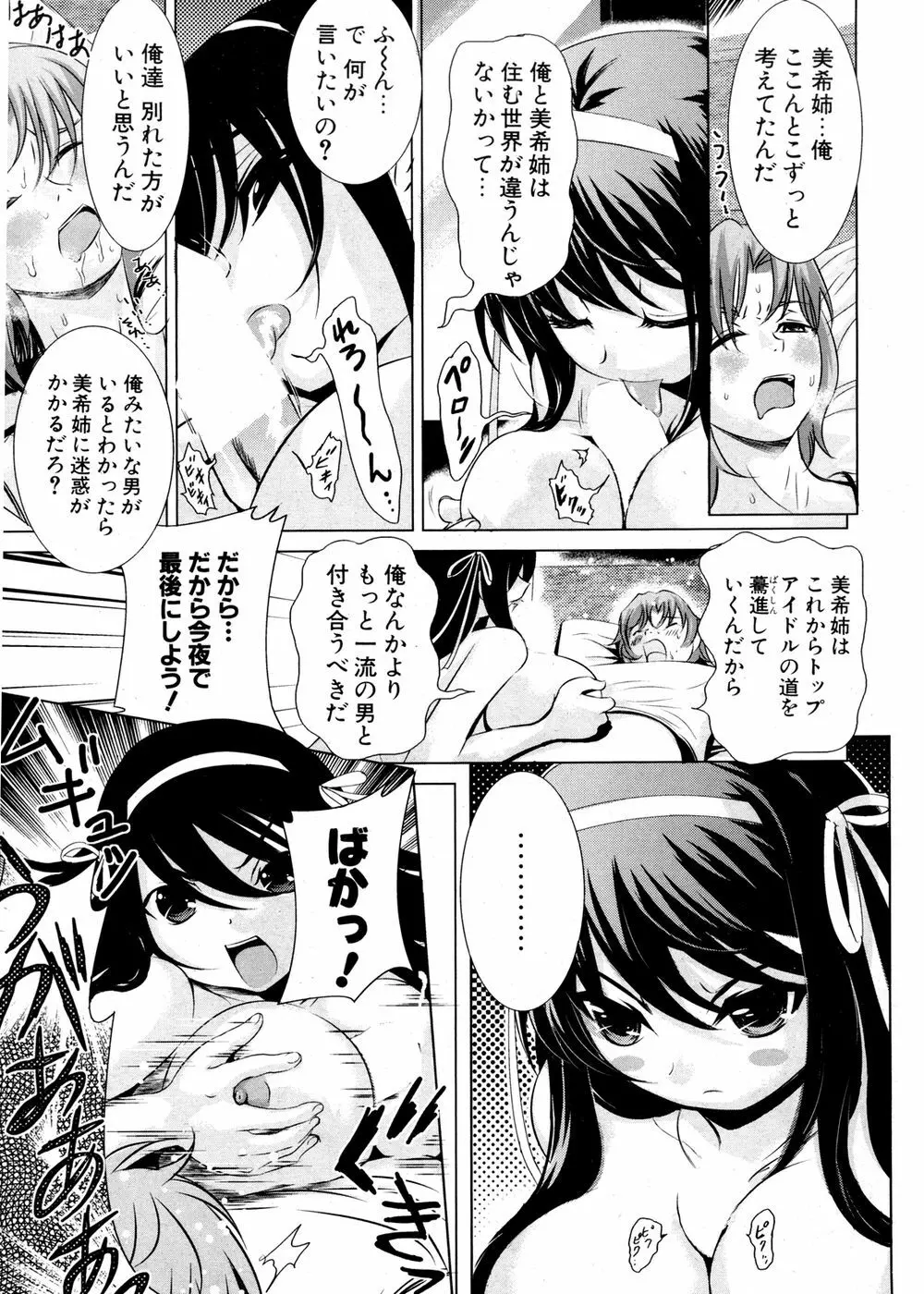 COMIC ポプリクラブ 2007年02月号 Page.281