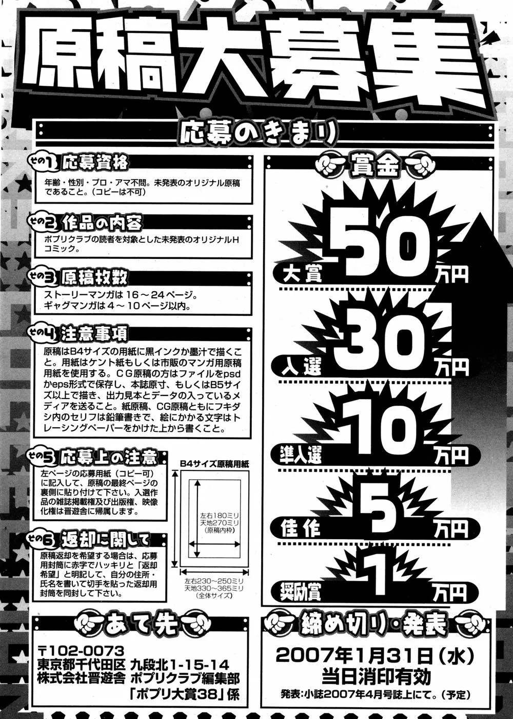 COMIC ポプリクラブ 2007年02月号 Page.292