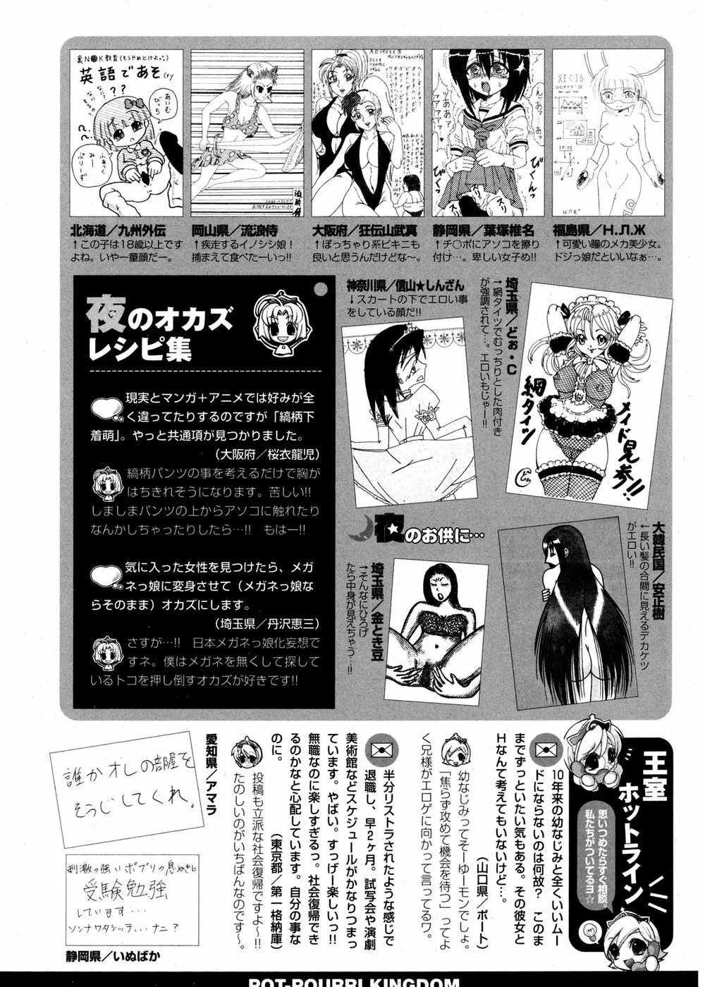 COMIC ポプリクラブ 2007年02月号 Page.295