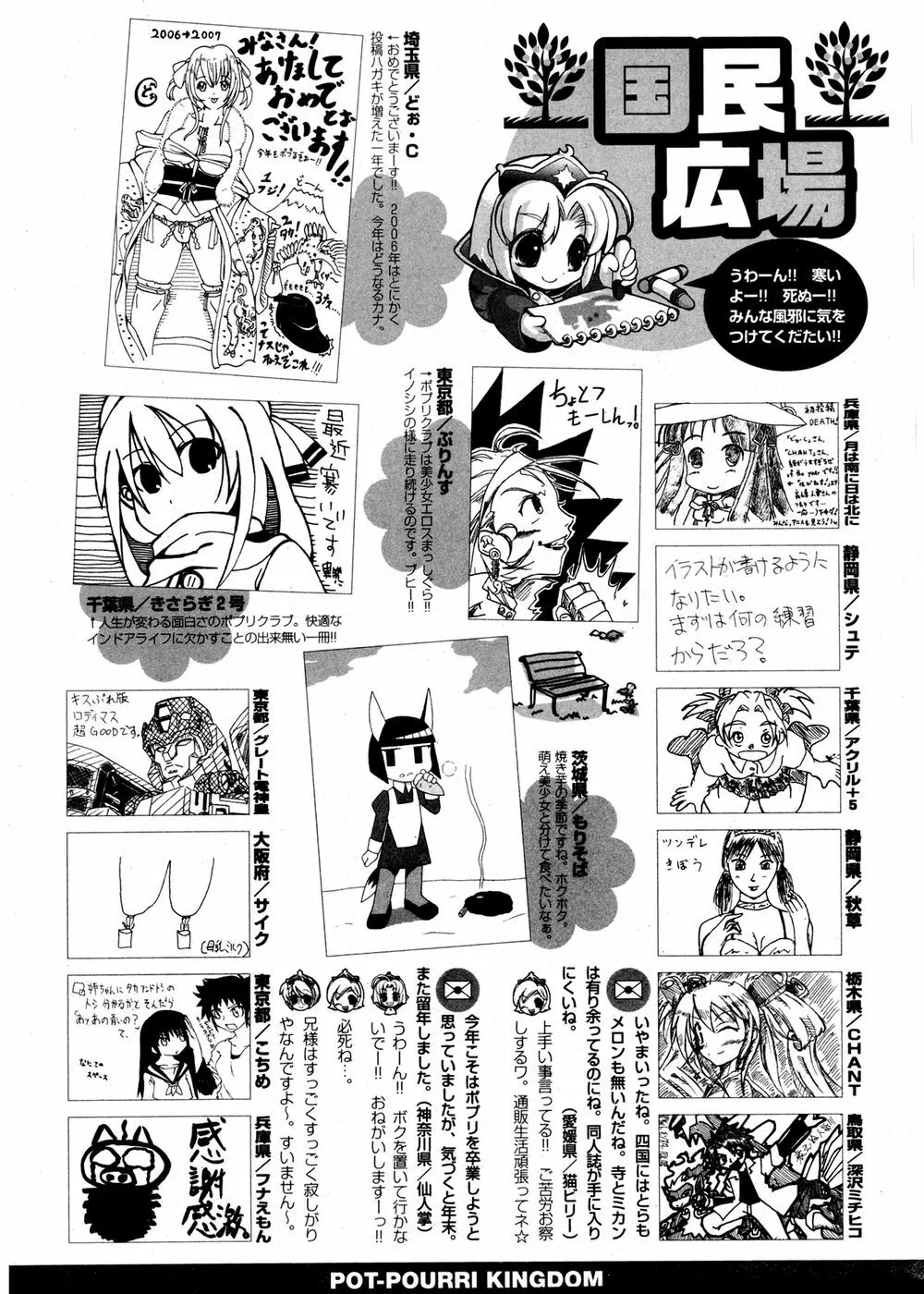 COMIC ポプリクラブ 2007年02月号 Page.298