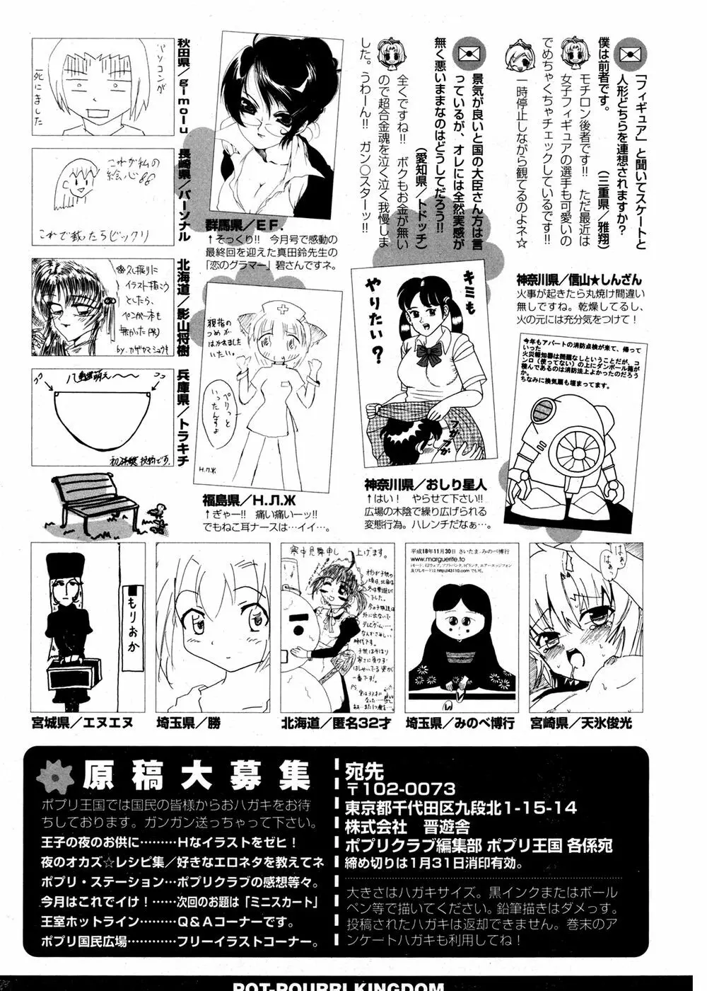 COMIC ポプリクラブ 2007年02月号 Page.299