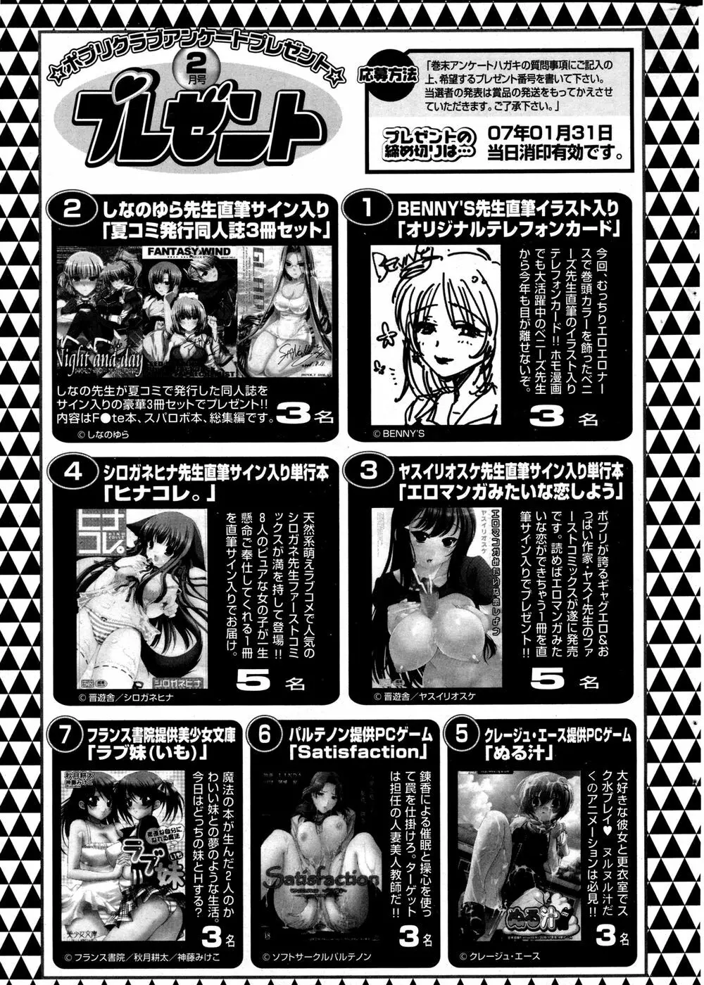 COMIC ポプリクラブ 2007年02月号 Page.301