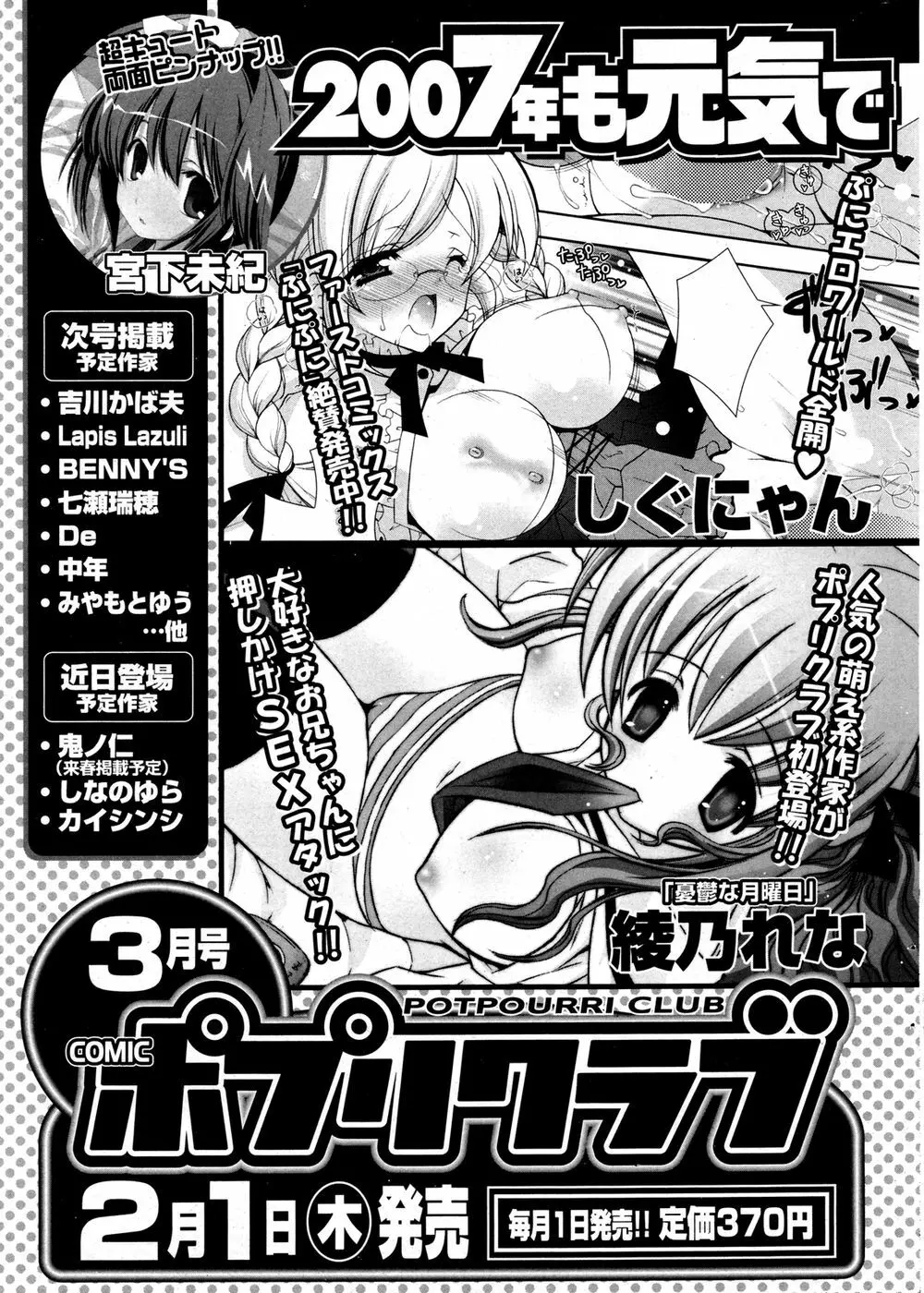 COMIC ポプリクラブ 2007年02月号 Page.303