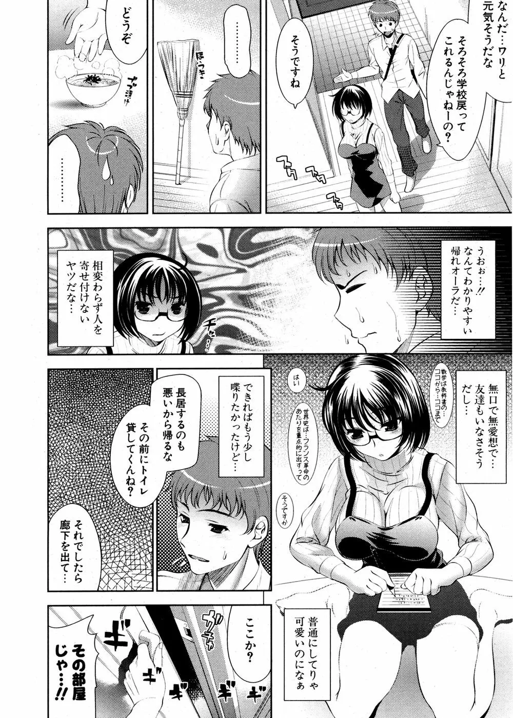 COMIC ポプリクラブ 2007年02月号 Page.31