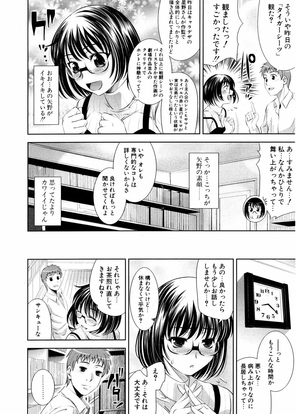 COMIC ポプリクラブ 2007年02月号 Page.33