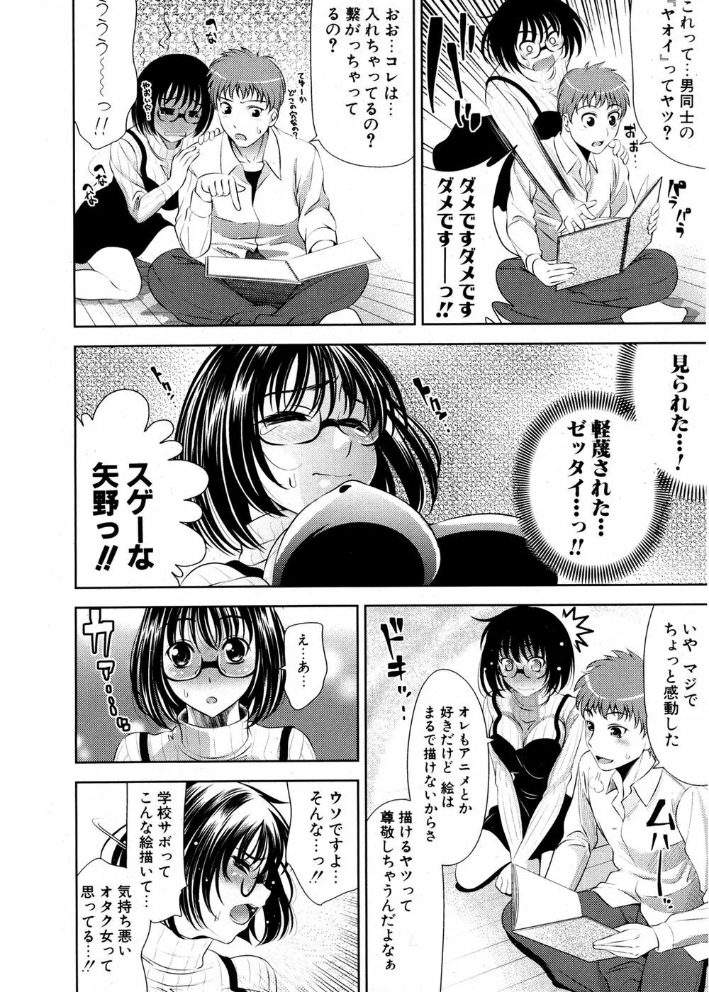 COMIC ポプリクラブ 2007年02月号 Page.35