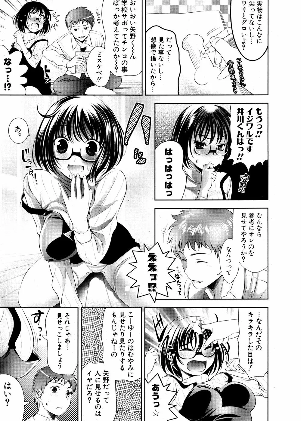 COMIC ポプリクラブ 2007年02月号 Page.38