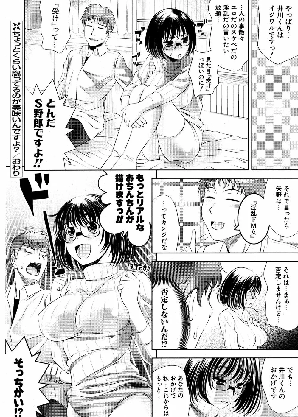 COMIC ポプリクラブ 2007年02月号 Page.49