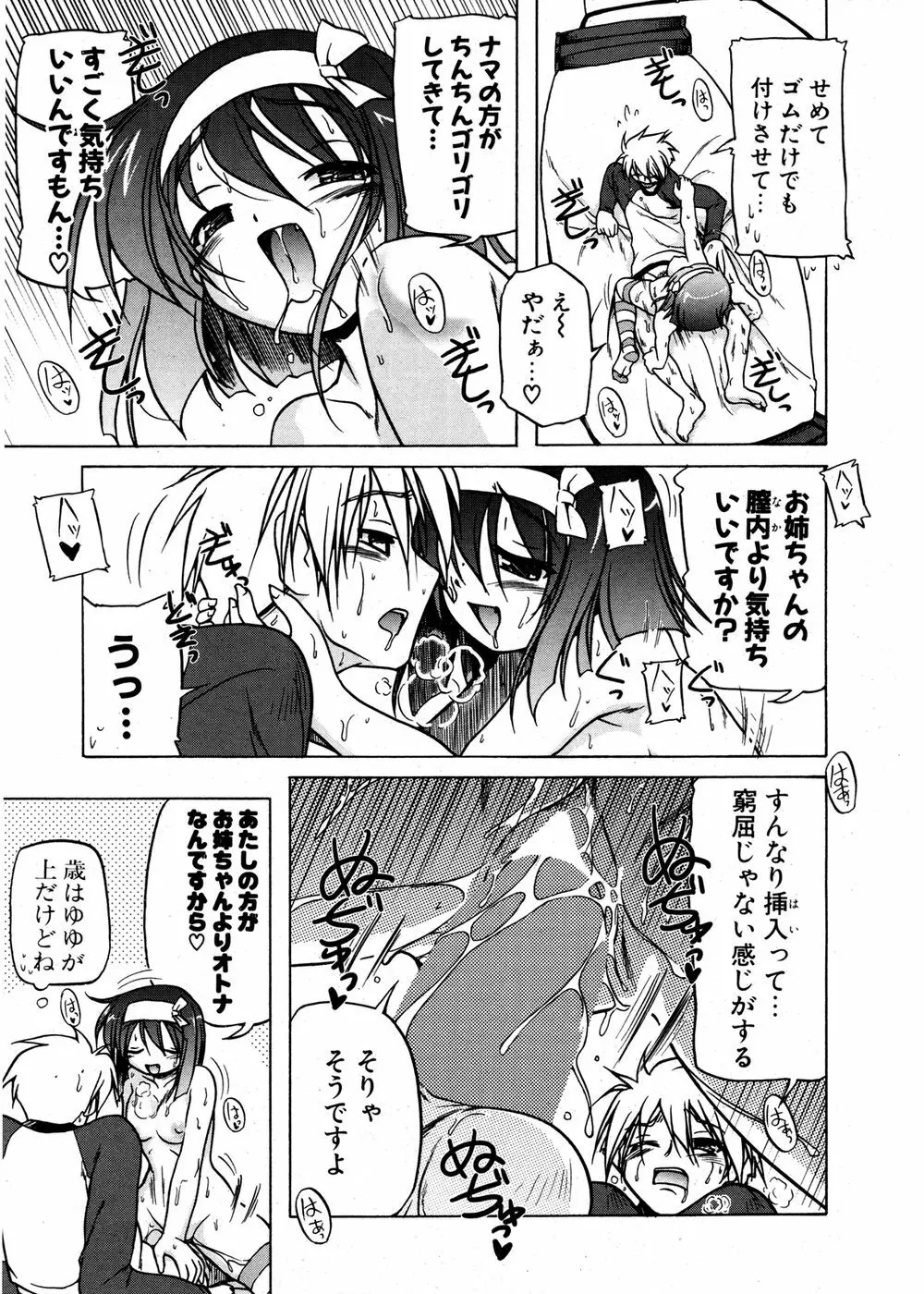 COMIC ポプリクラブ 2007年02月号 Page.52