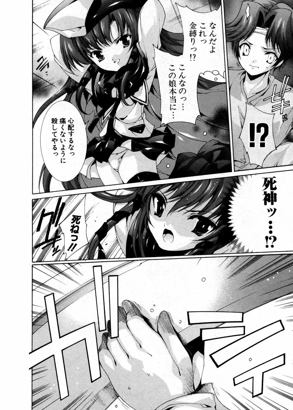 COMIC ポプリクラブ 2007年02月号 Page.71