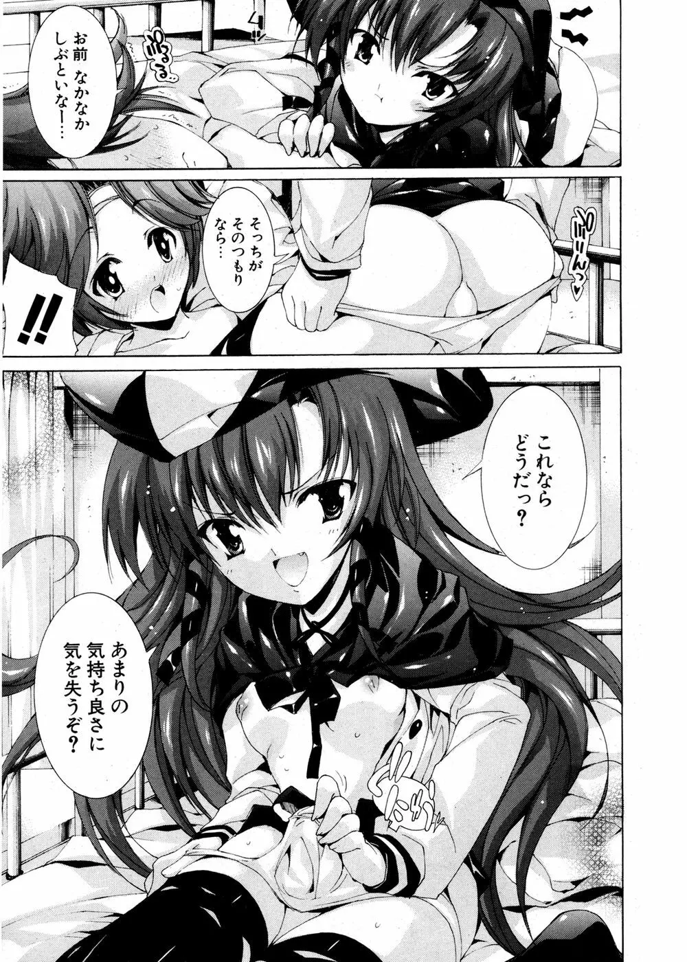 COMIC ポプリクラブ 2007年02月号 Page.76