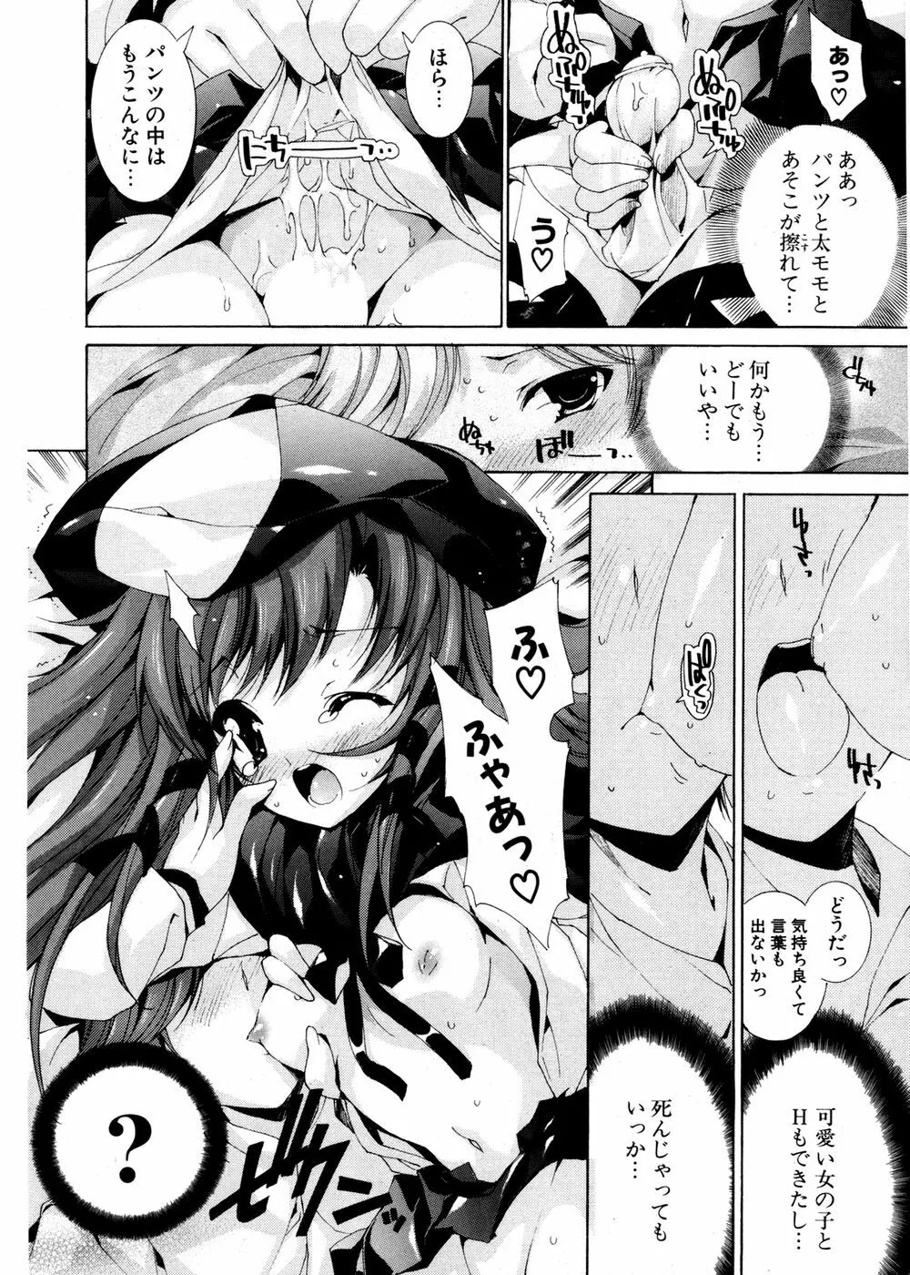 COMIC ポプリクラブ 2007年02月号 Page.77