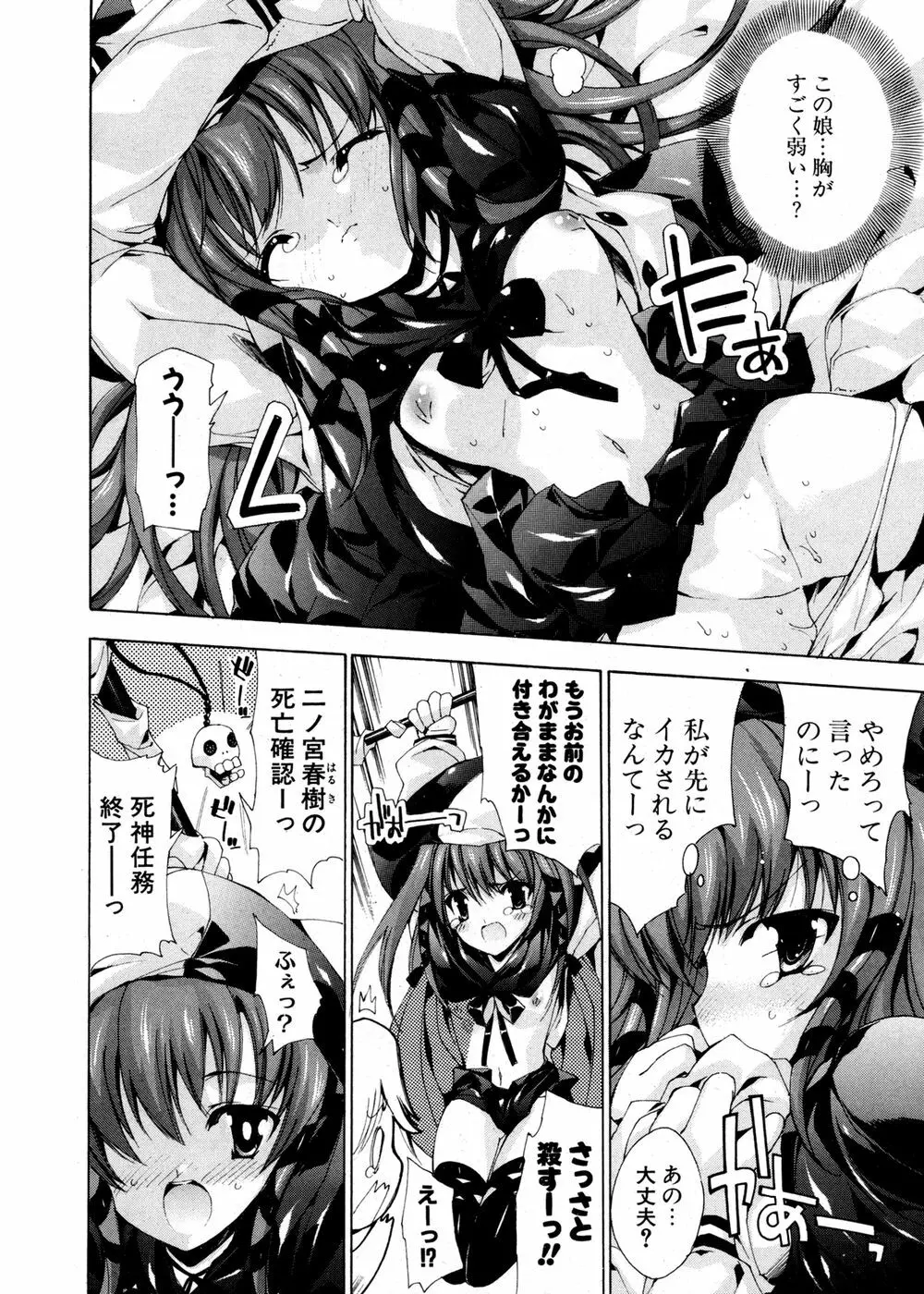 COMIC ポプリクラブ 2007年02月号 Page.79