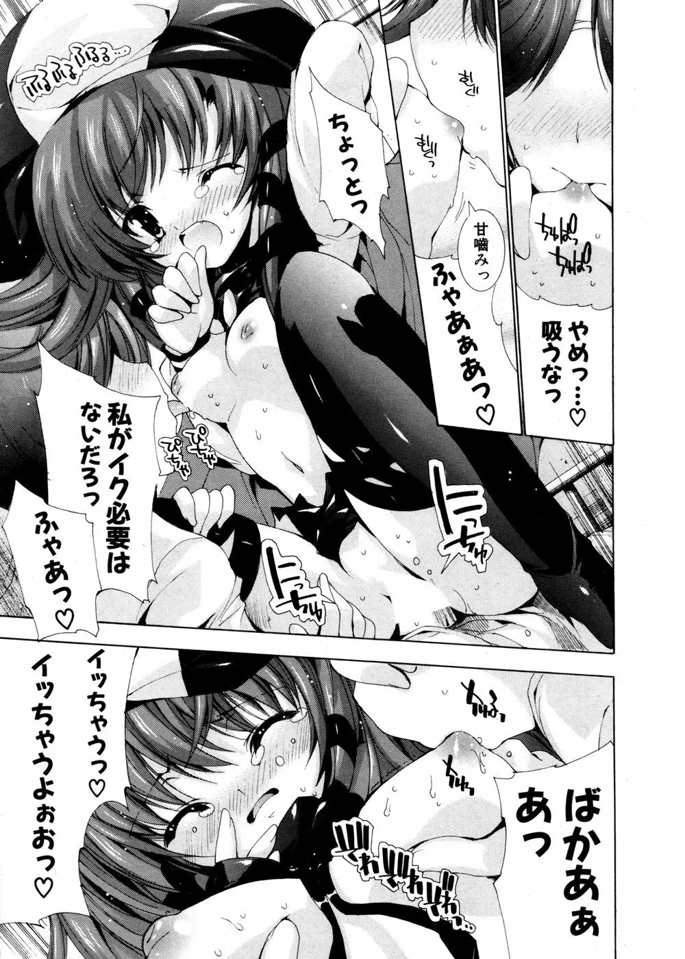 COMIC ポプリクラブ 2007年02月号 Page.86