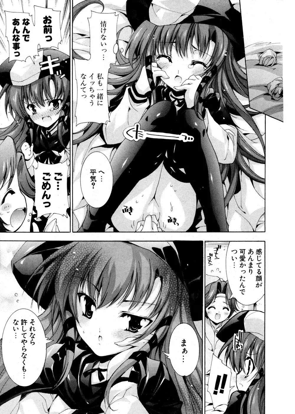 COMIC ポプリクラブ 2007年02月号 Page.88