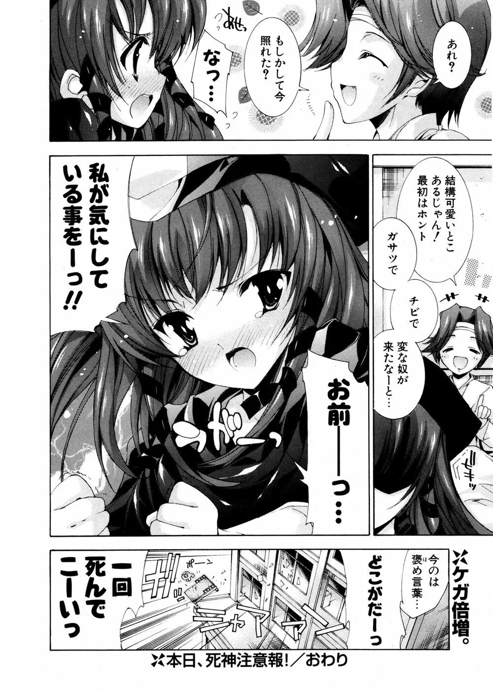 COMIC ポプリクラブ 2007年02月号 Page.89