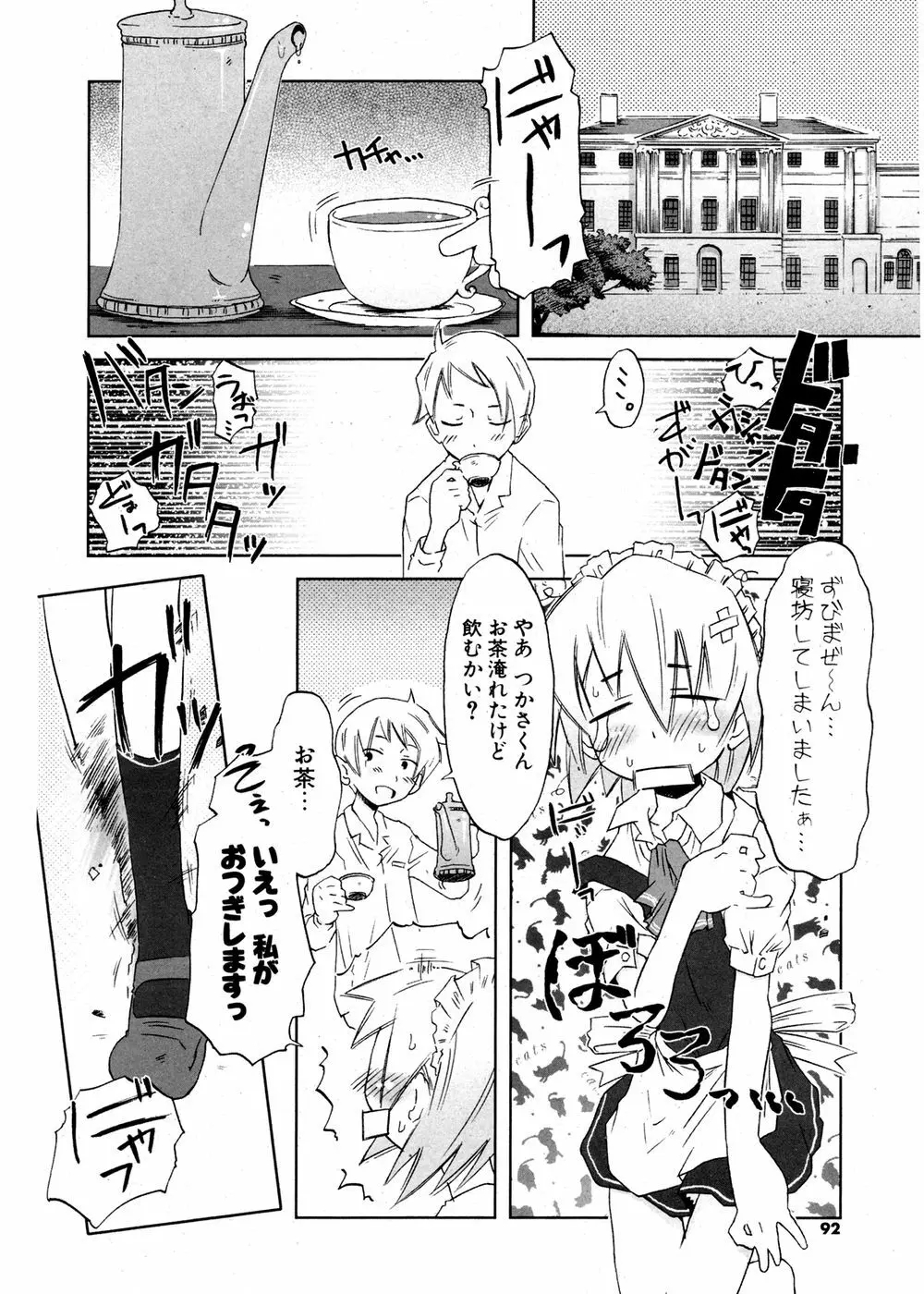 COMIC ポプリクラブ 2007年02月号 Page.91