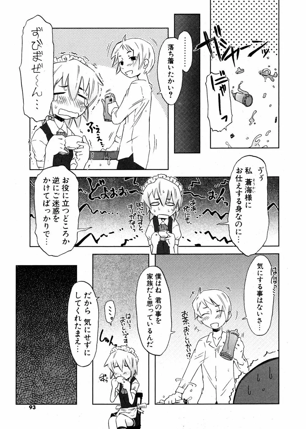 COMIC ポプリクラブ 2007年02月号 Page.92