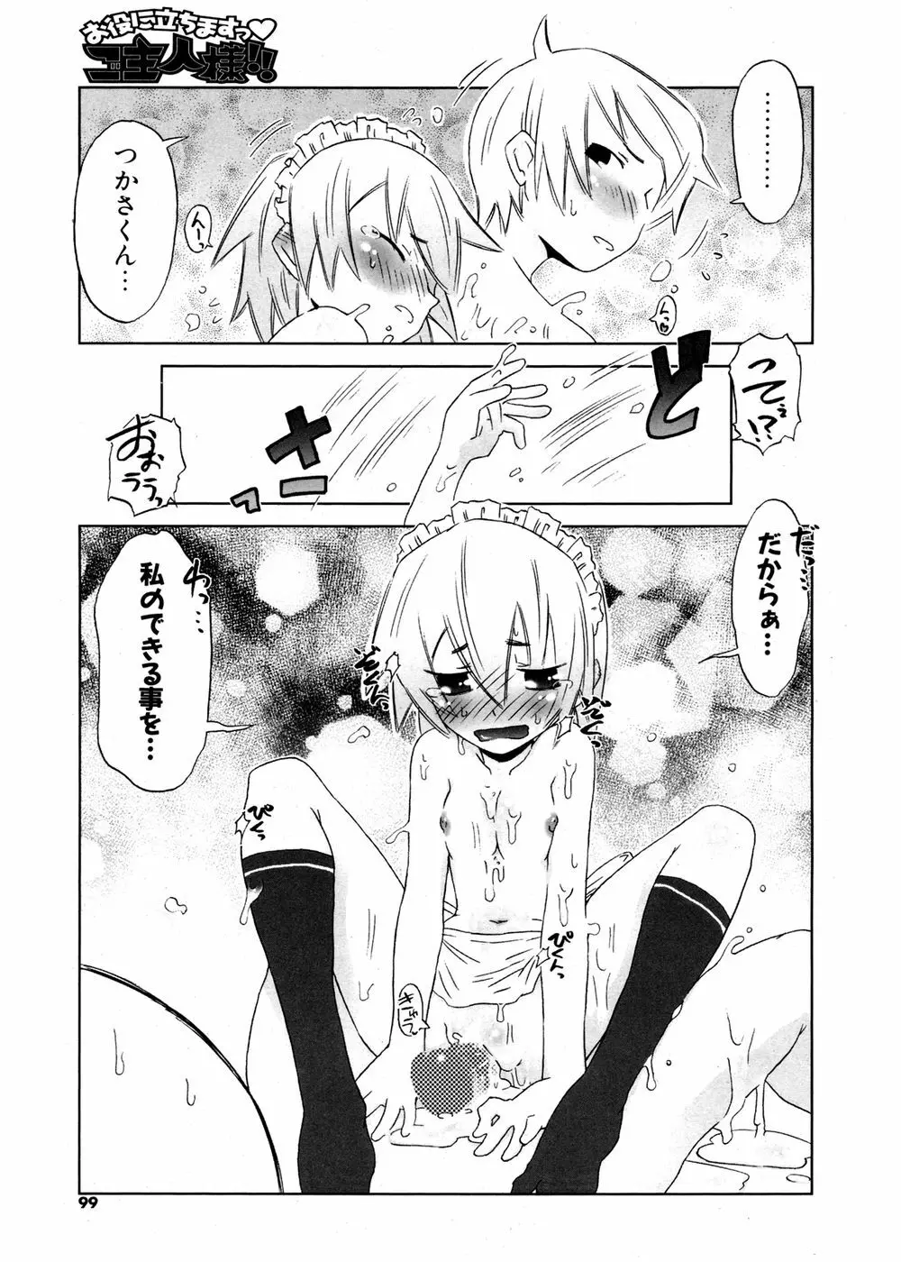 COMIC ポプリクラブ 2007年02月号 Page.98