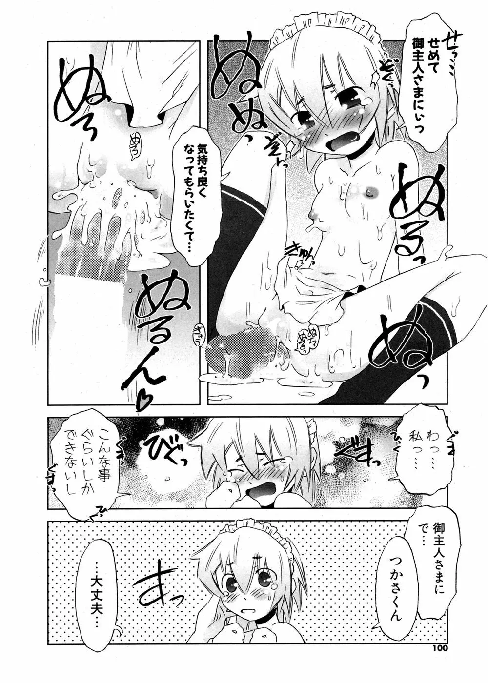 COMIC ポプリクラブ 2007年02月号 Page.99