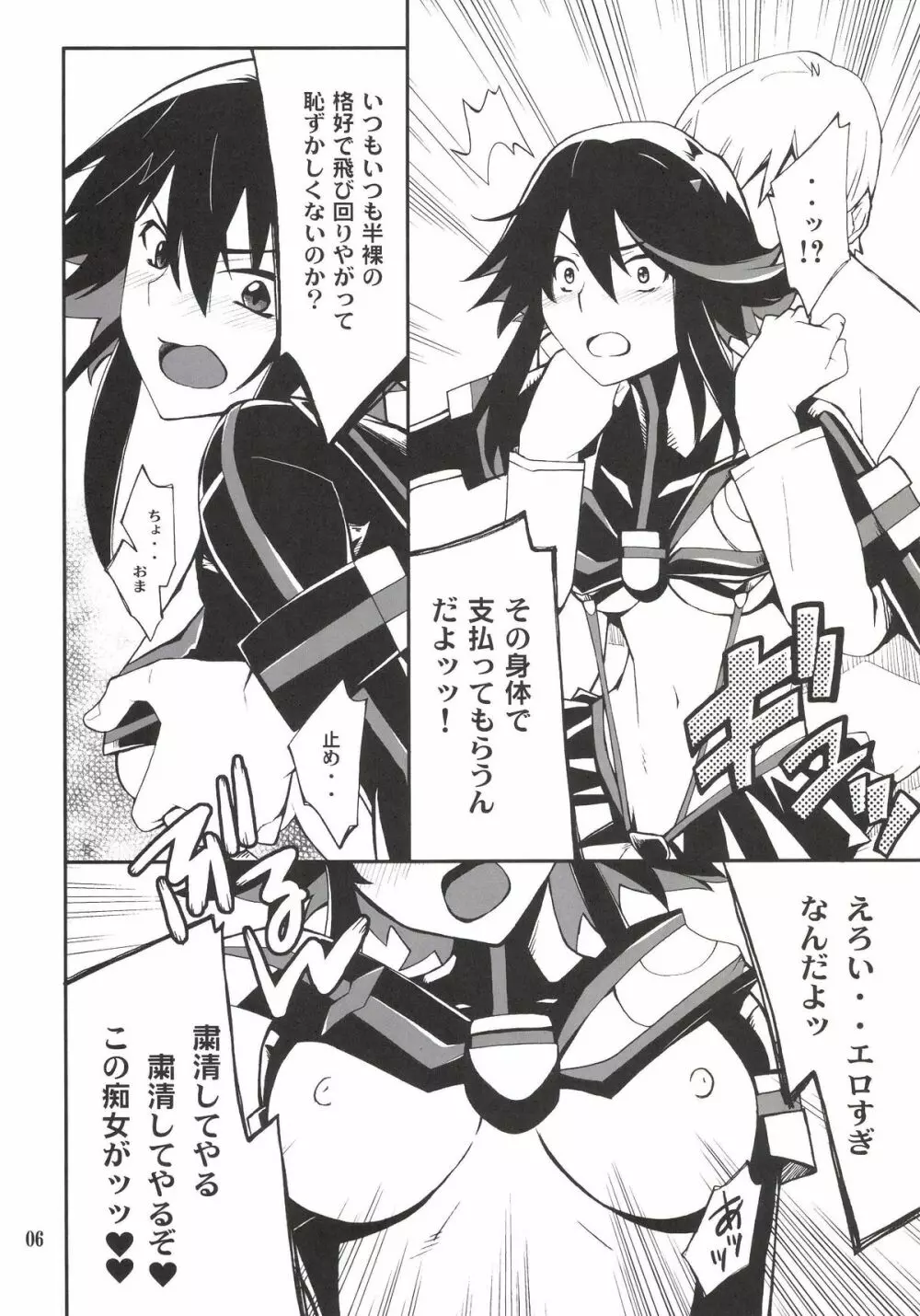 流子ちゃんが負けてしまいました Page.6