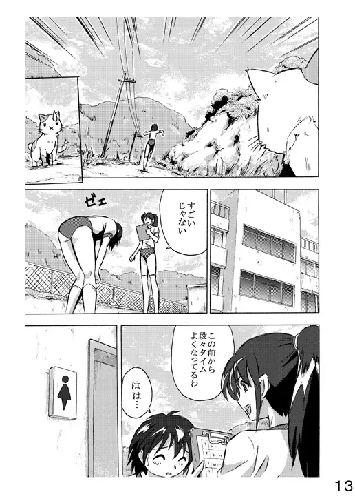 長距離練習中　その2 Page.13