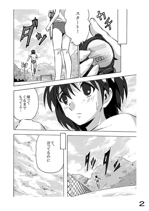 長距離練習中　その2 Page.2