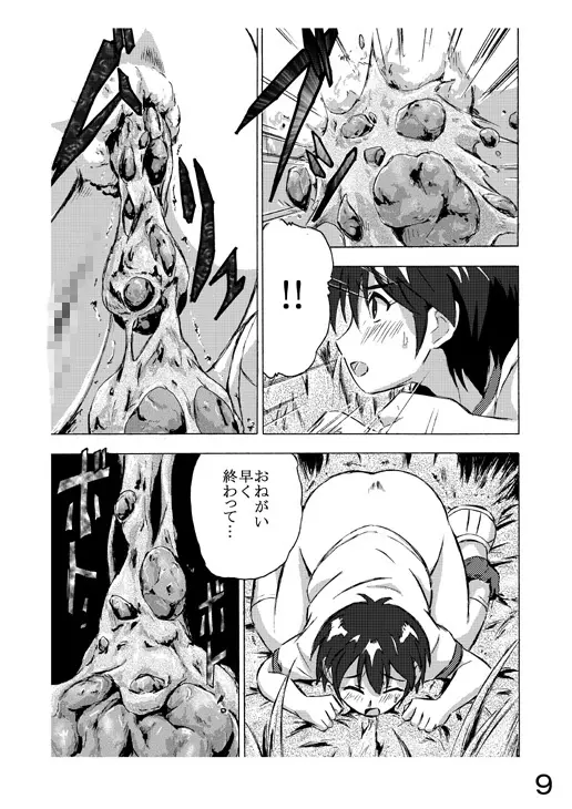 長距離練習中　その2 Page.9