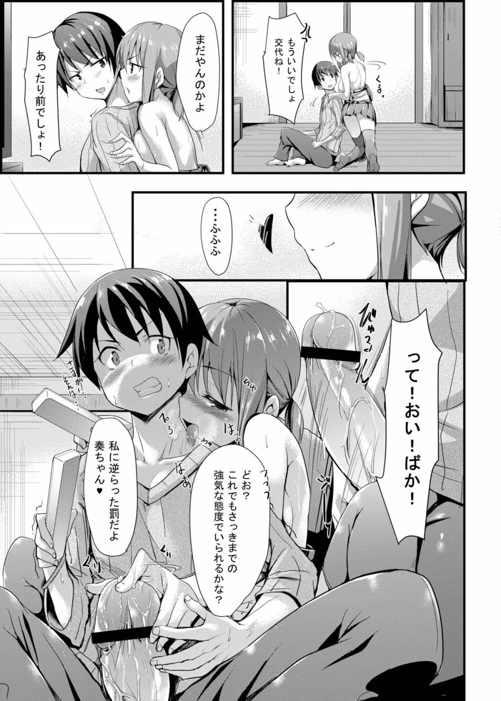 いとこのあのこ Page.11