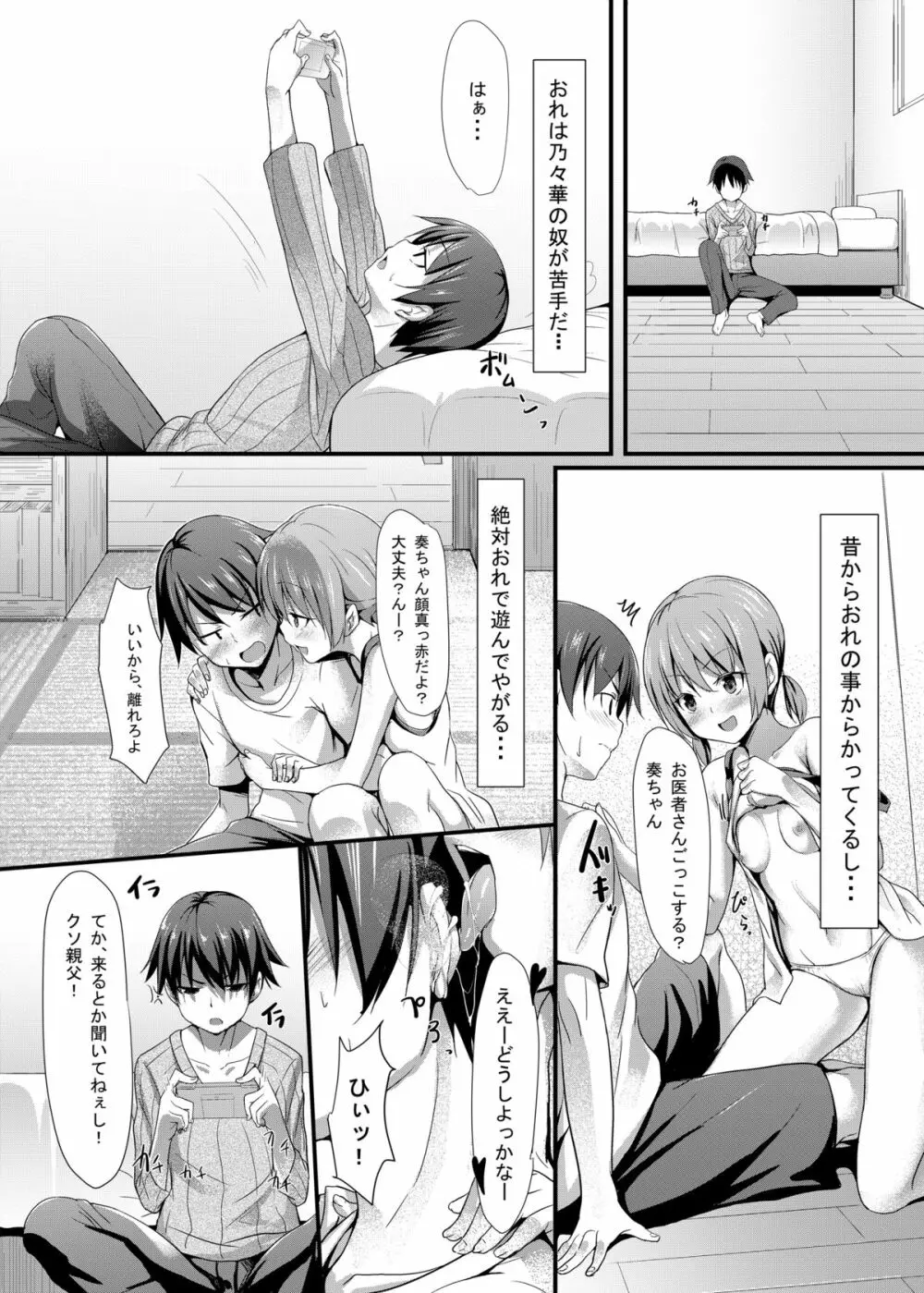 いとこのあのこ Page.4