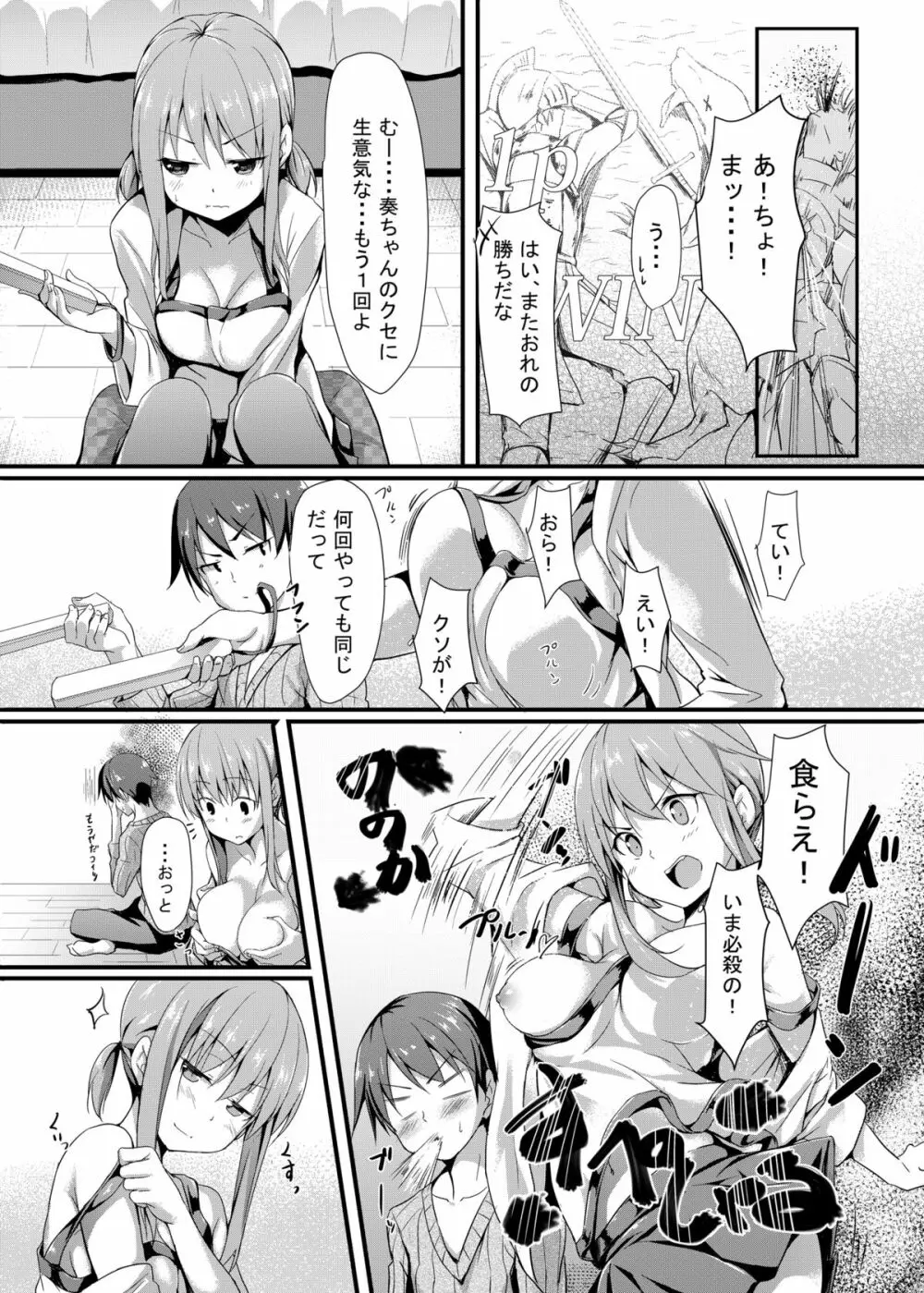 いとこのあのこ Page.7