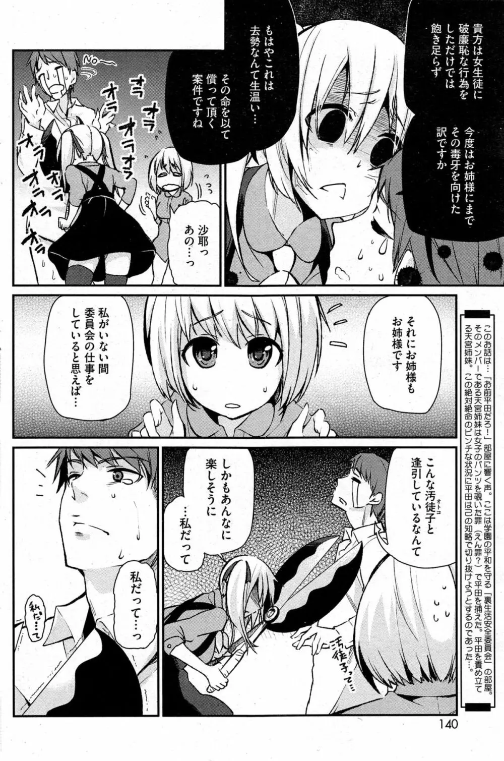 暗躍！裏生活安全委員会 第1-2話 Page.18