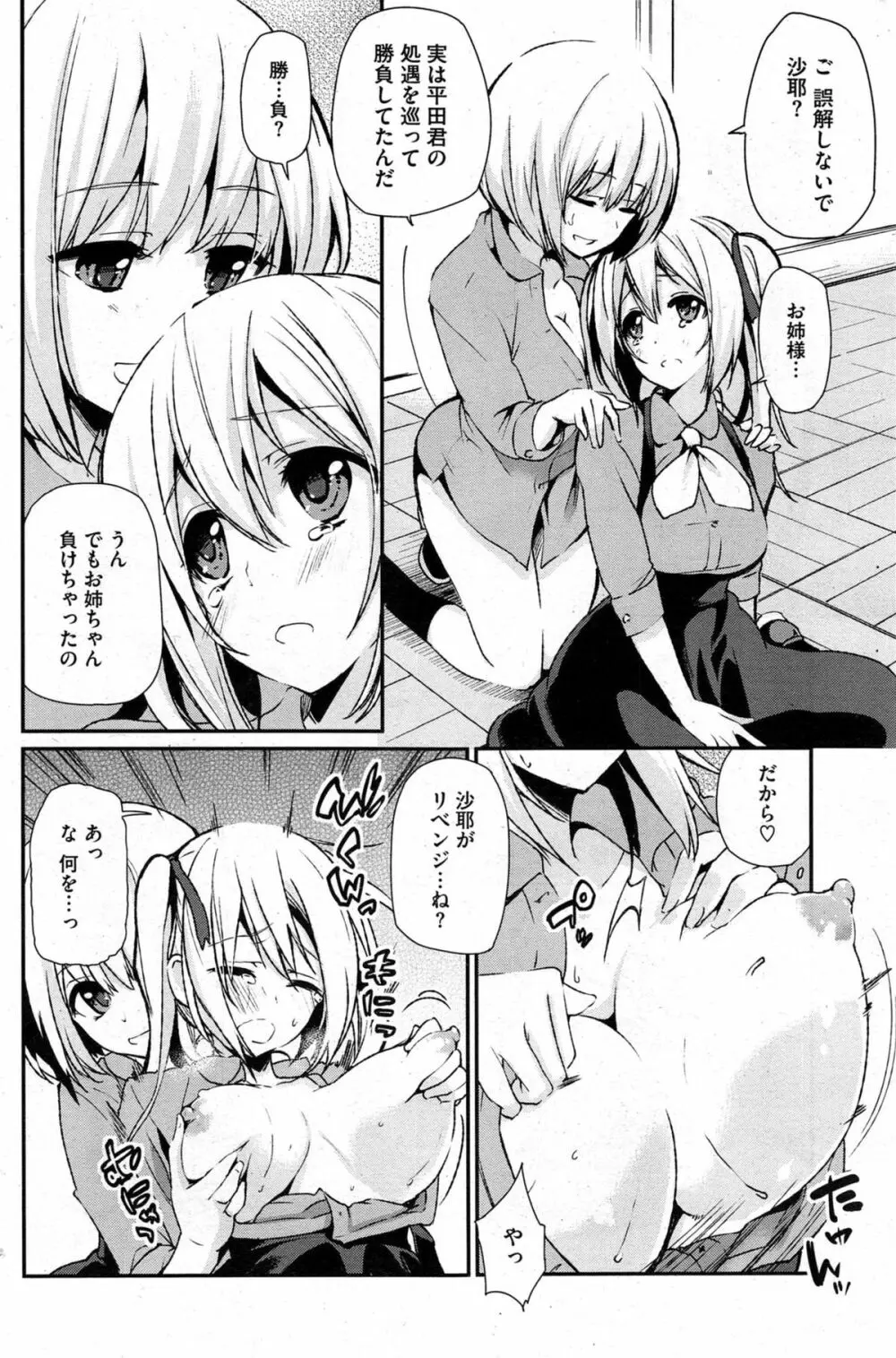 暗躍！裏生活安全委員会 第1-2話 Page.20