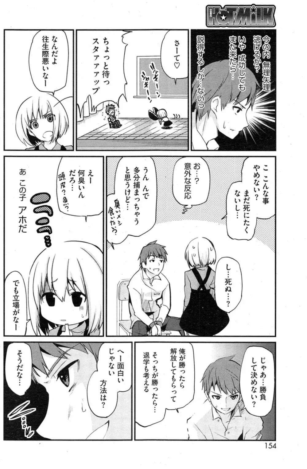 暗躍！裏生活安全委員会 第1-2話 Page.4