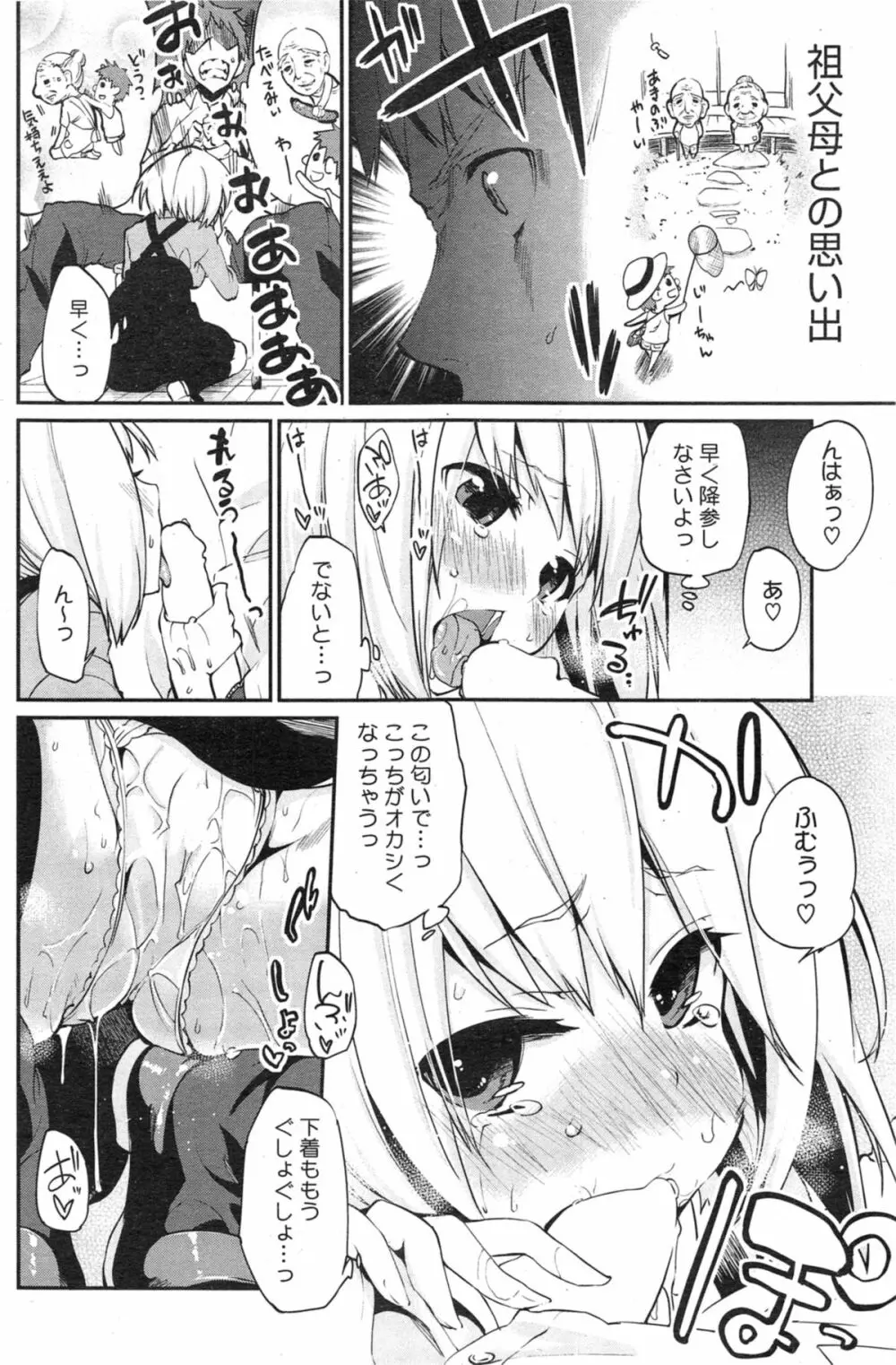 暗躍！裏生活安全委員会 第1-2話 Page.8