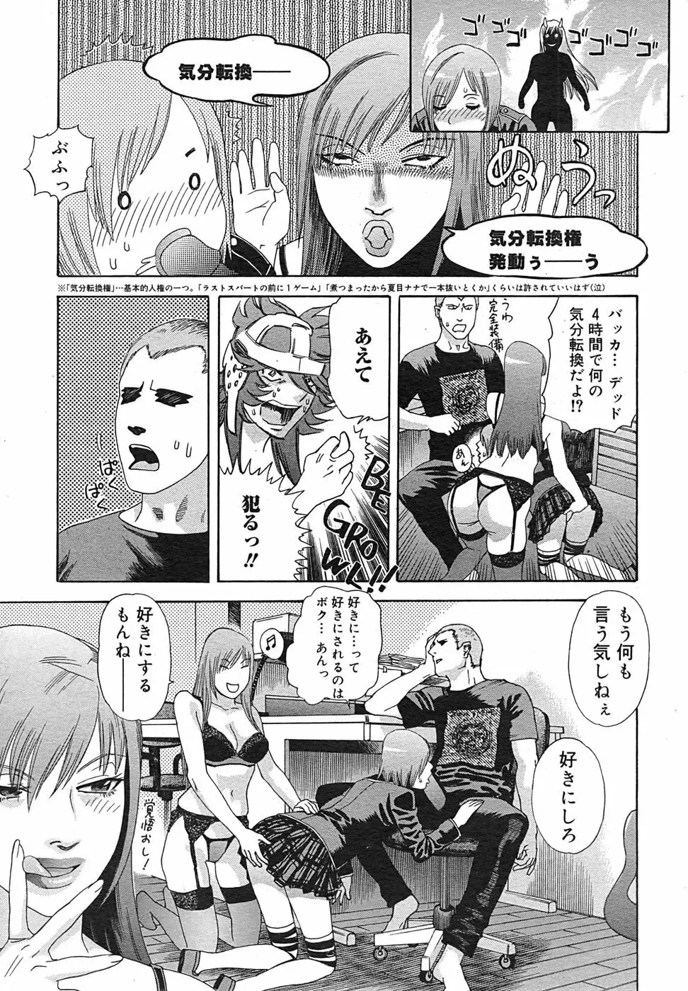 コミック メガGOLD 2007年9月号 Vol.02 Page.76