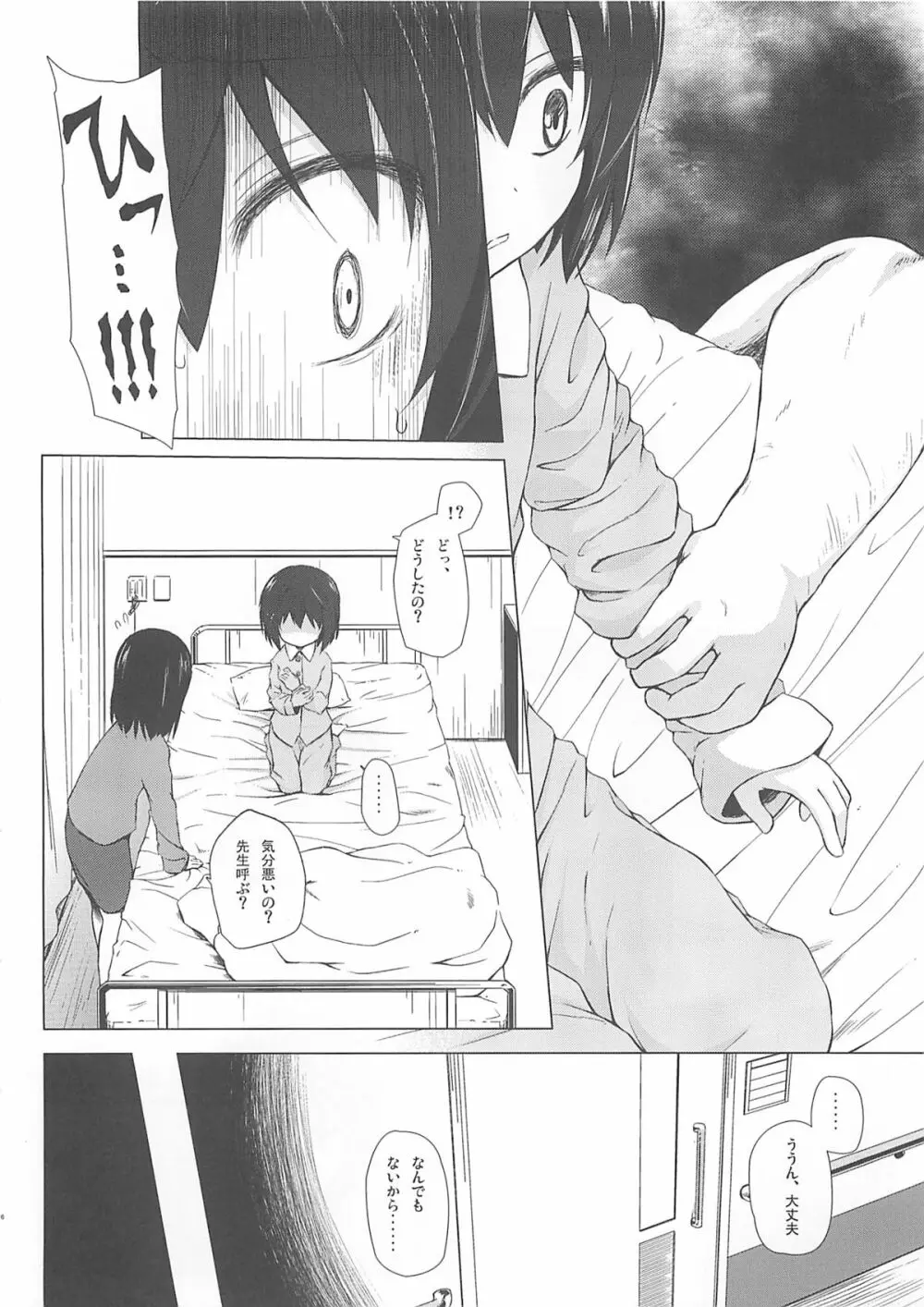 ものけもの 六夜 Page.15