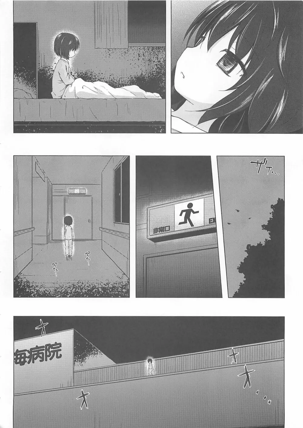 ものけもの 六夜 Page.21