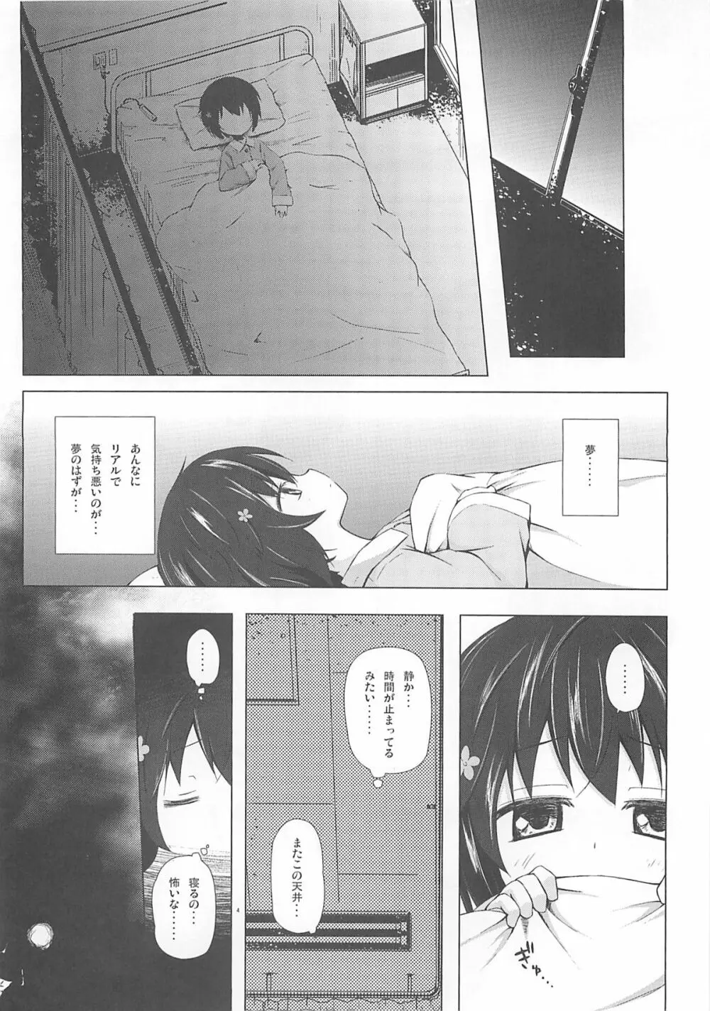 ものけもの 六夜 Page.3