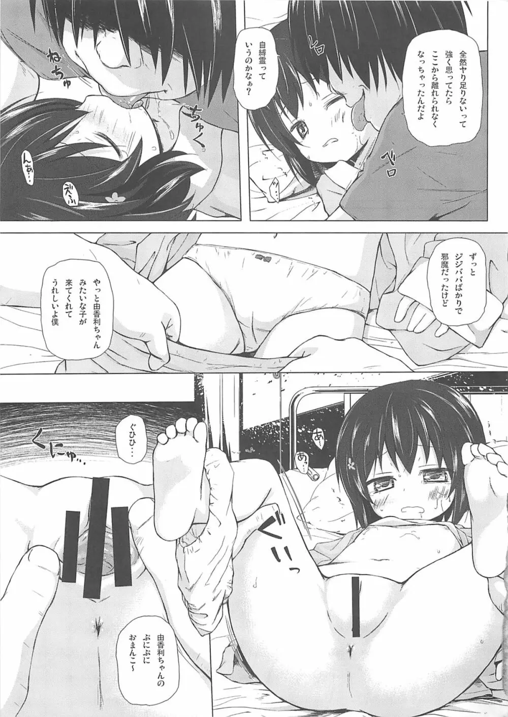 ものけもの 六夜 Page.6