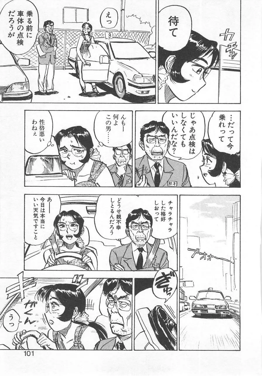 あぶない令子先生2 Page.100