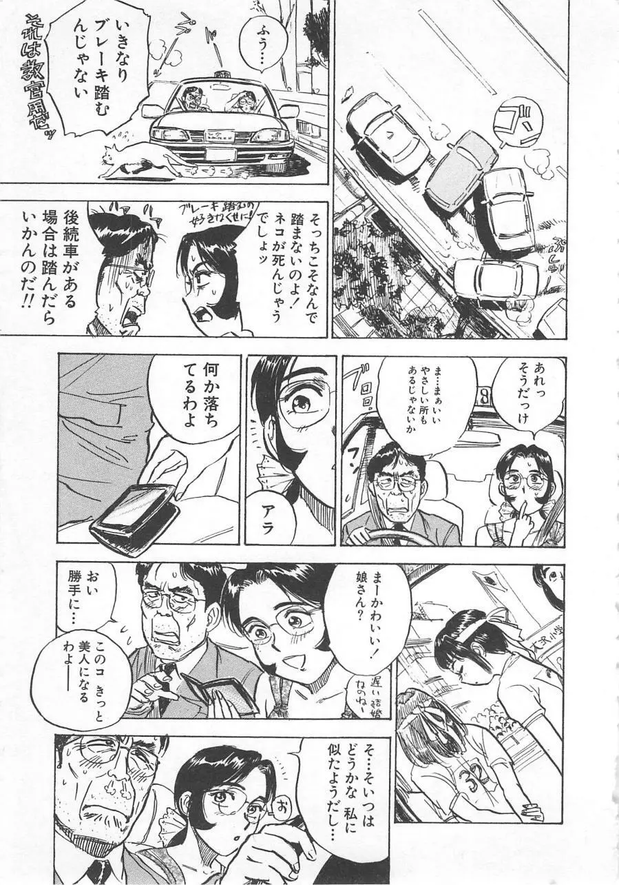 あぶない令子先生2 Page.102