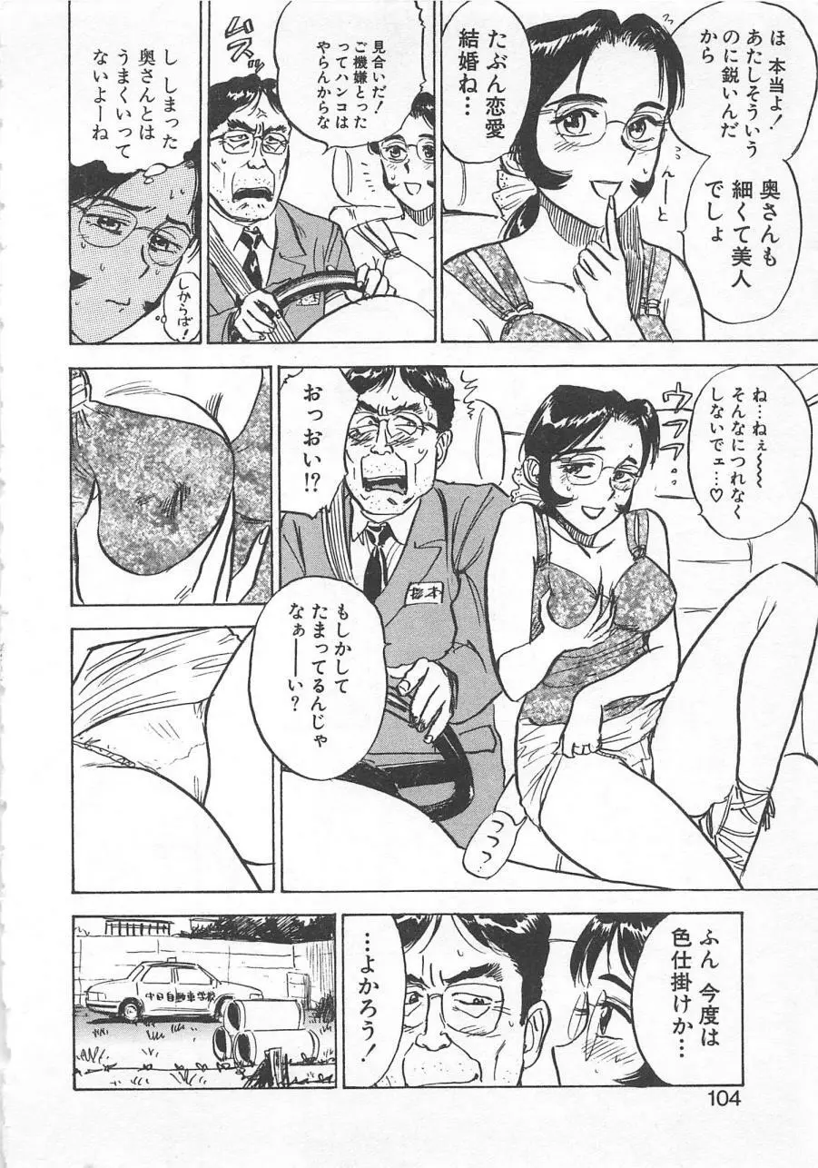 あぶない令子先生2 Page.103