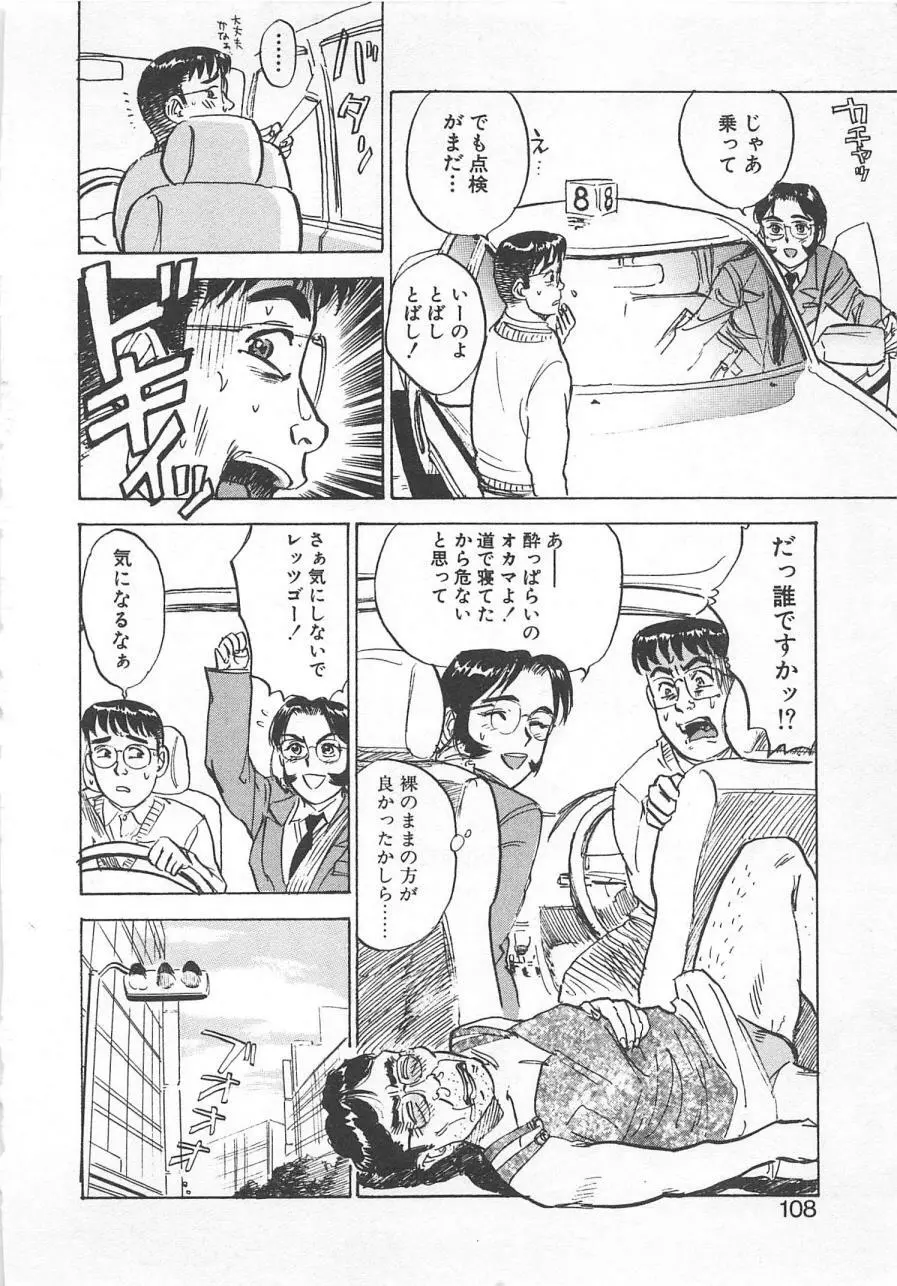 あぶない令子先生2 Page.107