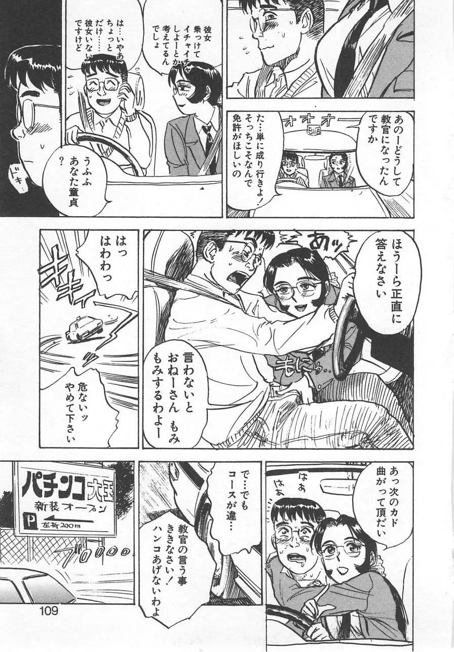 あぶない令子先生2 Page.108