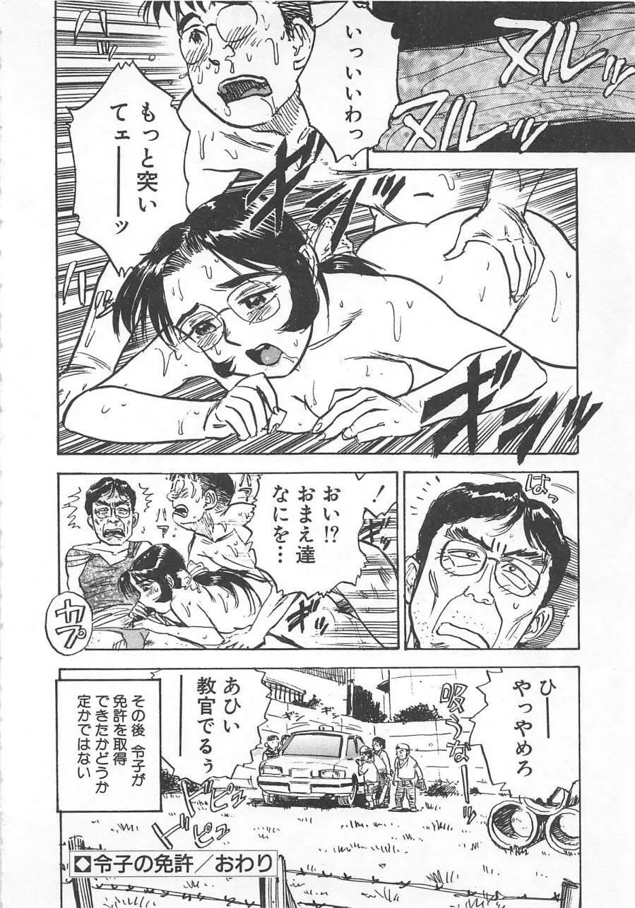 あぶない令子先生2 Page.113