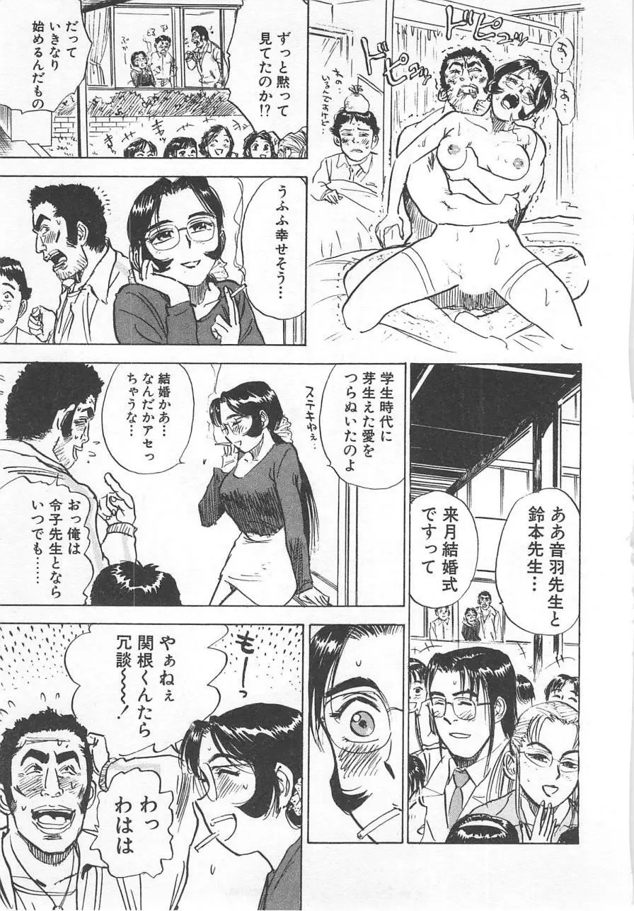 あぶない令子先生2 Page.116