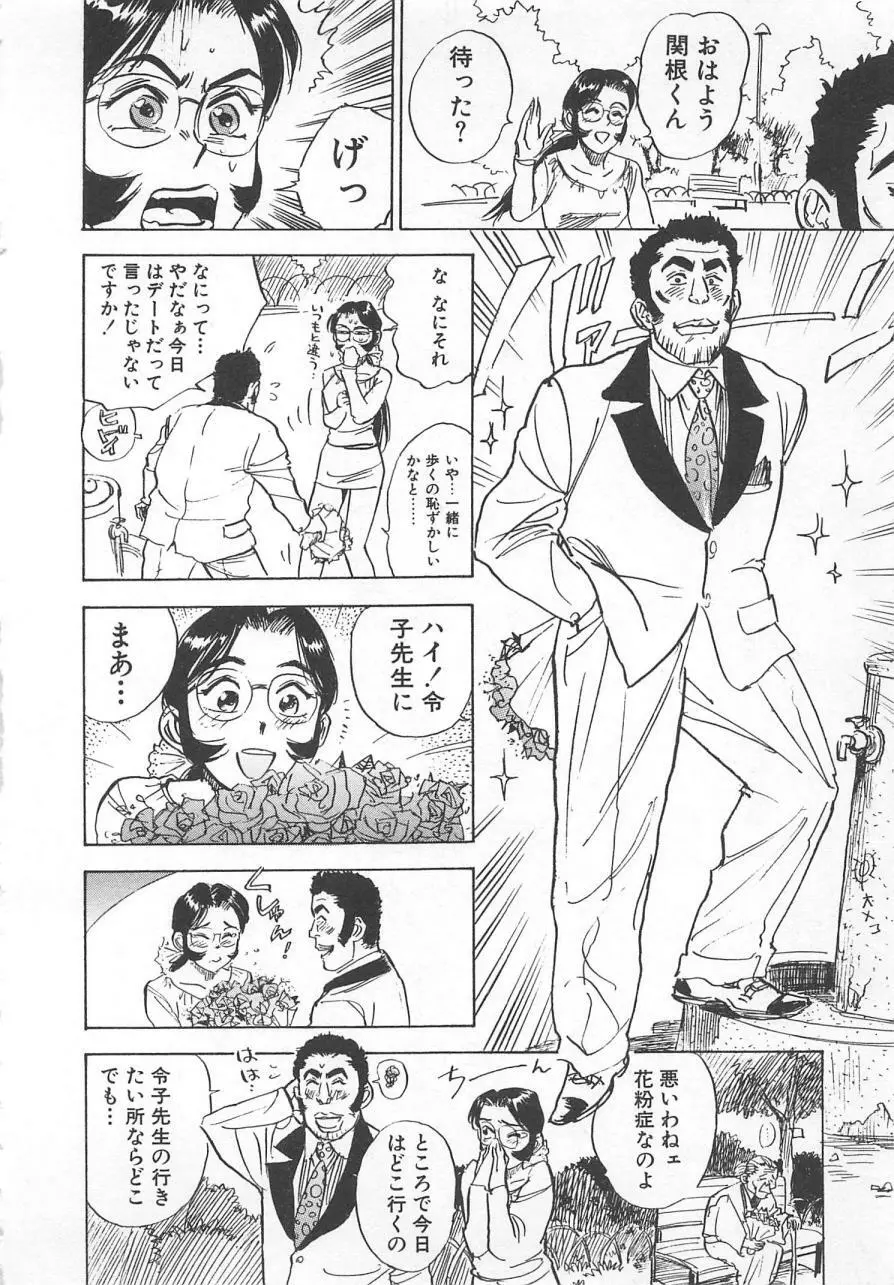 あぶない令子先生2 Page.121